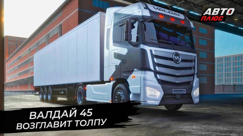 Valdai 45 тягач