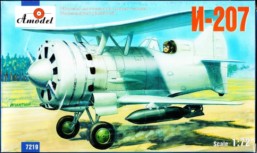И 207 самолет