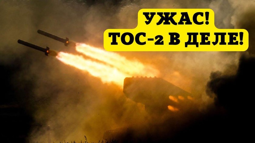 Удар ТОС Солнцепек Украина