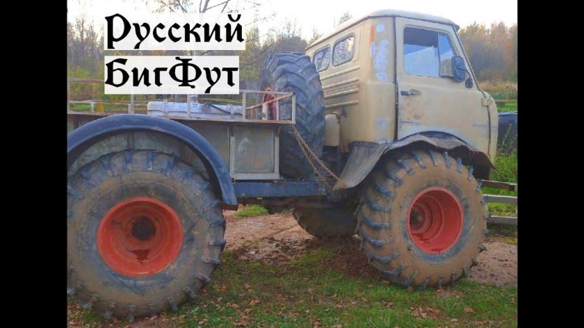 Волга+УАЗ настоящий вездеход бигфут
