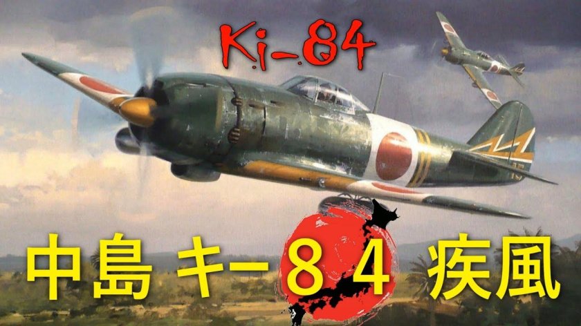 Накадзима истребитель