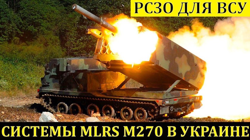 Реактивные системы залпового огня MLRS