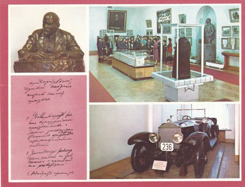 Автомобиль Ленина