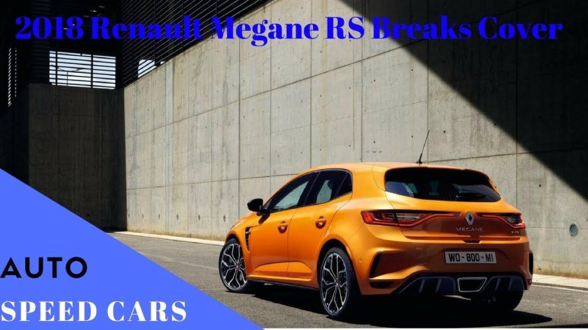 Рено Меган RS 2021