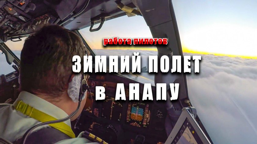 Кабина пилота