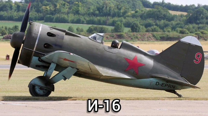 Советский самолёт истребитель и16