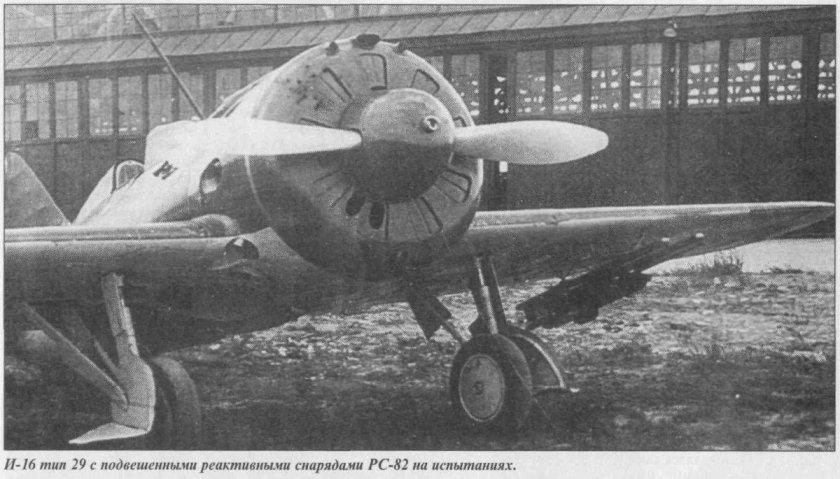 И-16 Тип 29