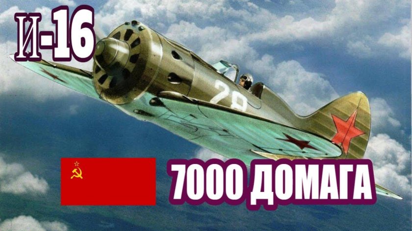 И-16 самолет