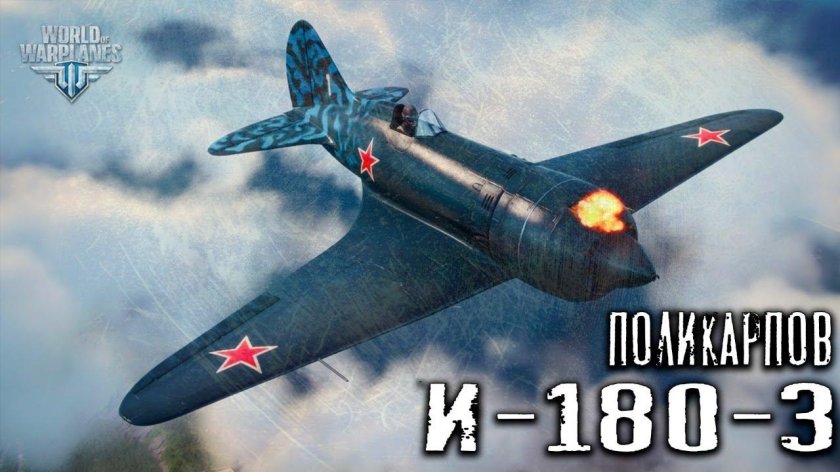 Поликарпов и-180