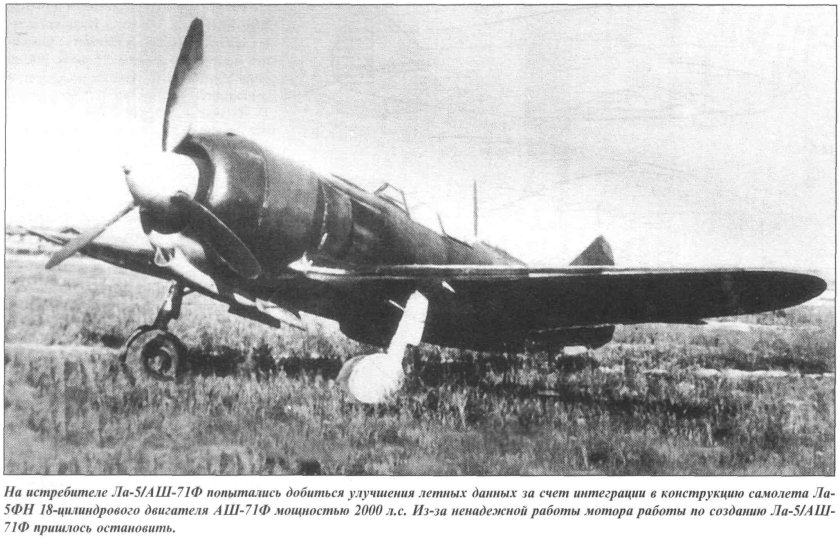 Ла-5 истребитель