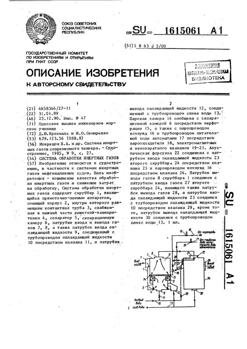 Система инертных газов