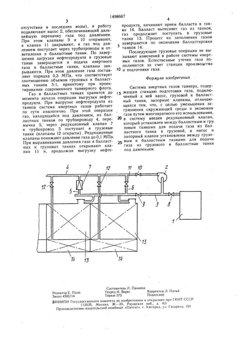 Система инертных газов на танкерах схема