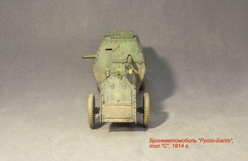 Руссо-Балт Тип с 1/35