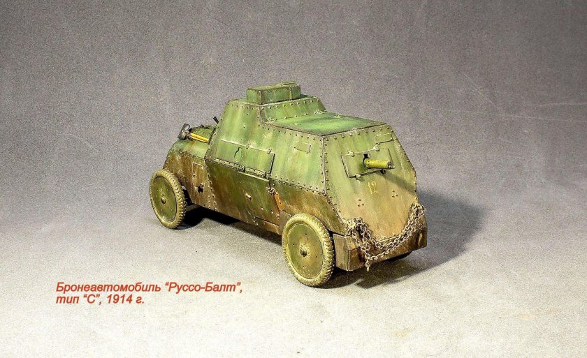 Руссо-Балт Тип с