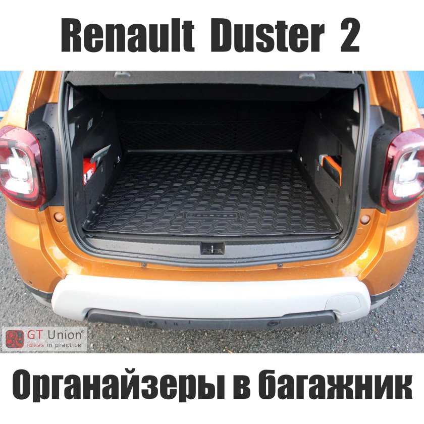 Duster 2 багажник