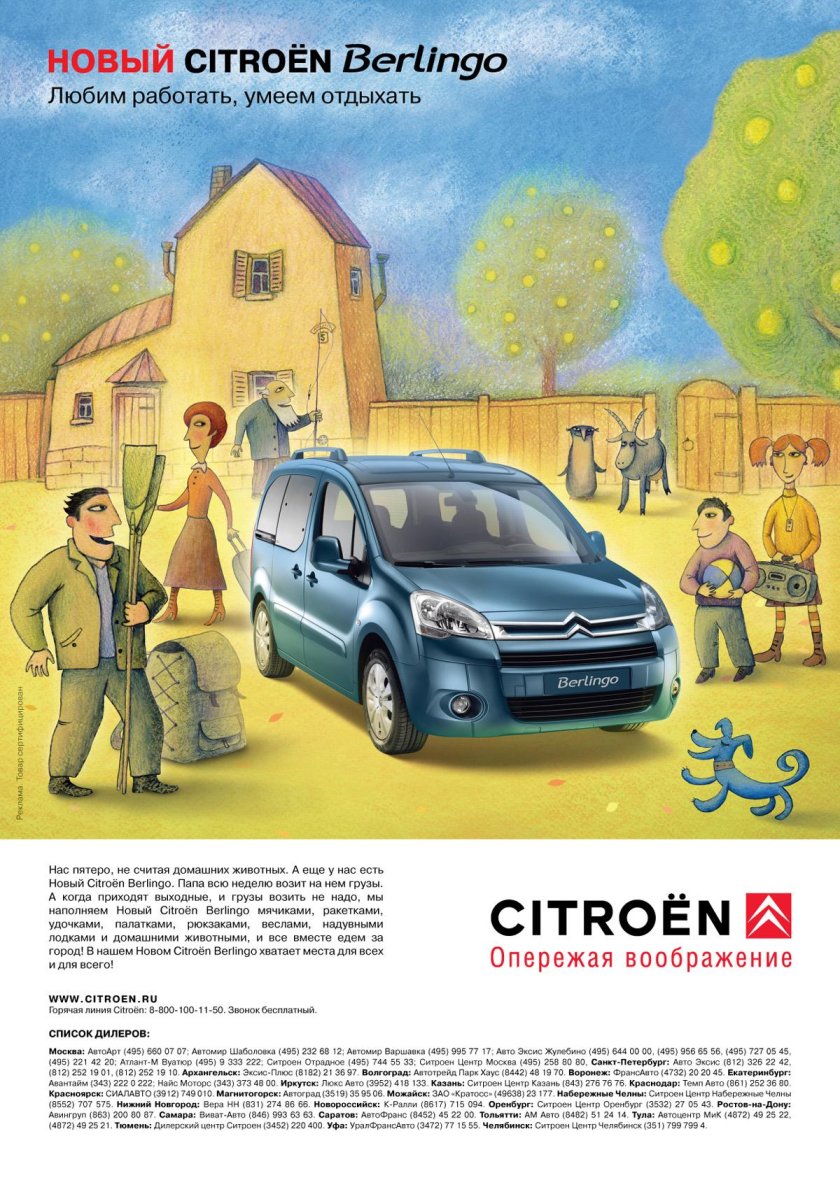 Реклама Citroen