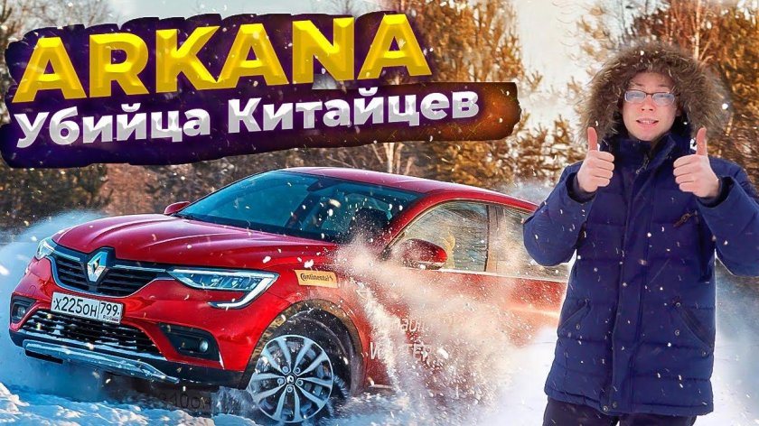 Renault Arkana с пробегом обзор