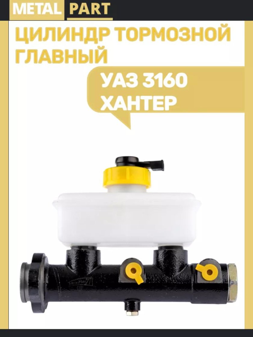 3160-3505010 Цилиндр тормозной главный