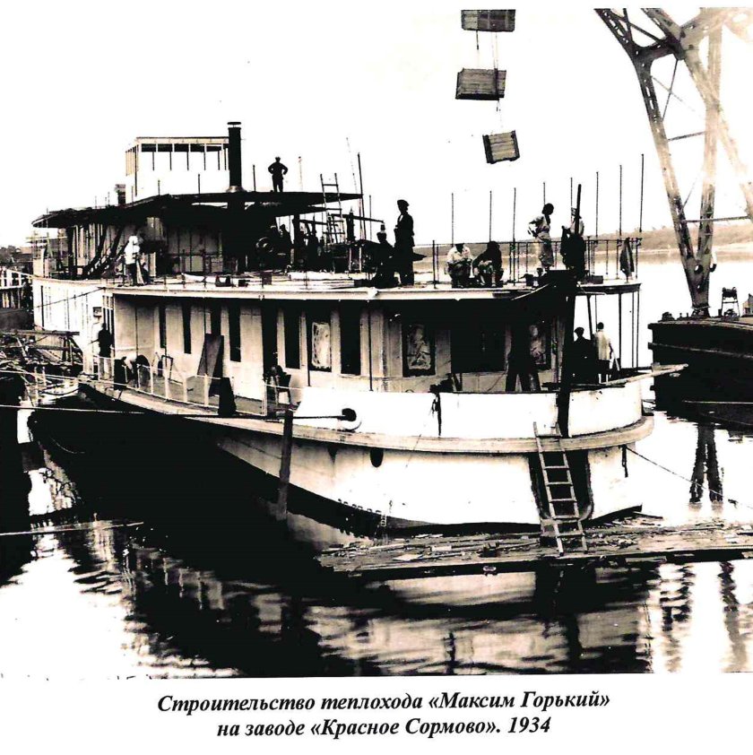 Пароход Максим Горький