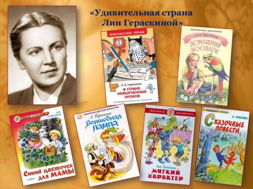 Гераскина Лия Борисовна