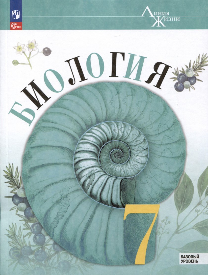 Рабочая тетрадь биология 6 класс Пасечник 2023