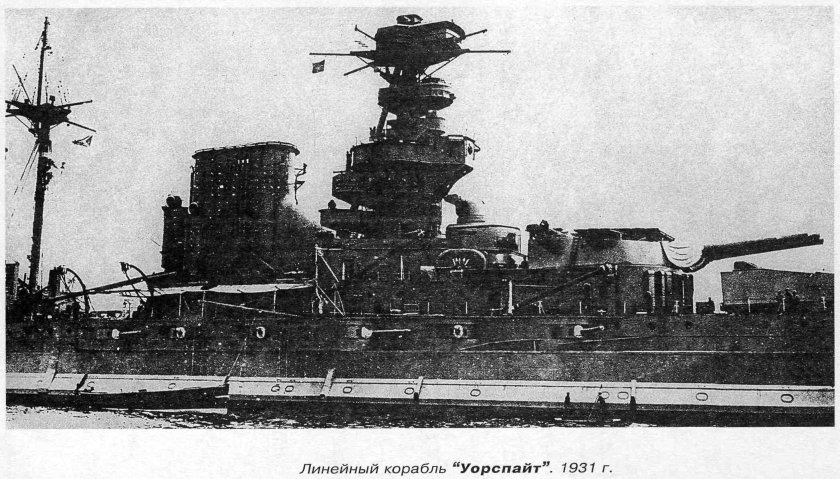 Линкор Уорспайт Пруссия КУВ