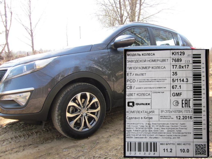 Размер колес Киа Спортейдж 3