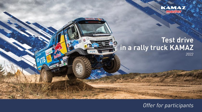 КАМАЗ мастер награды