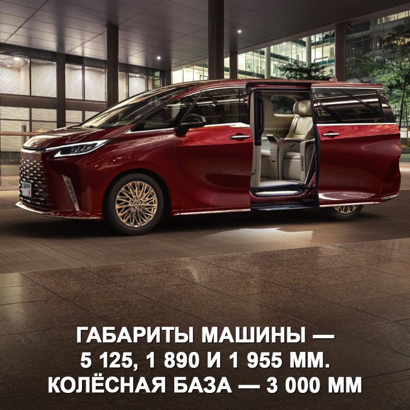 Lexus LM минивэн