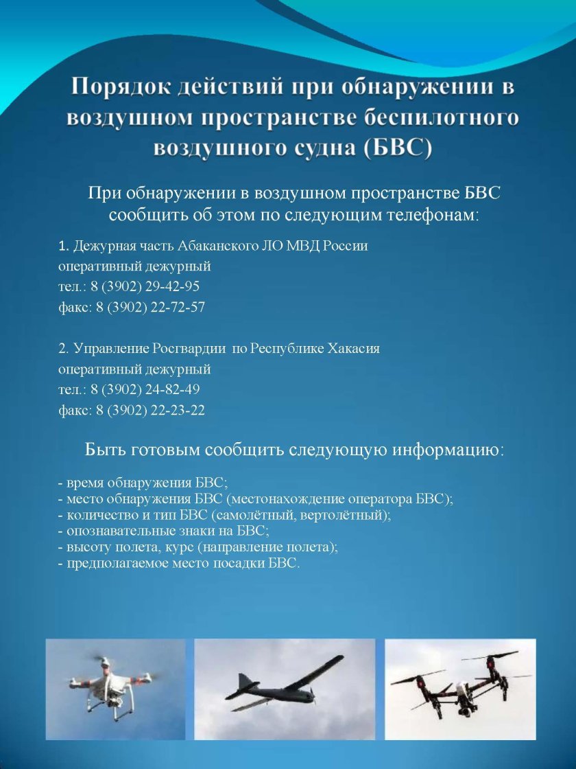 Беспилотных воздушных судов