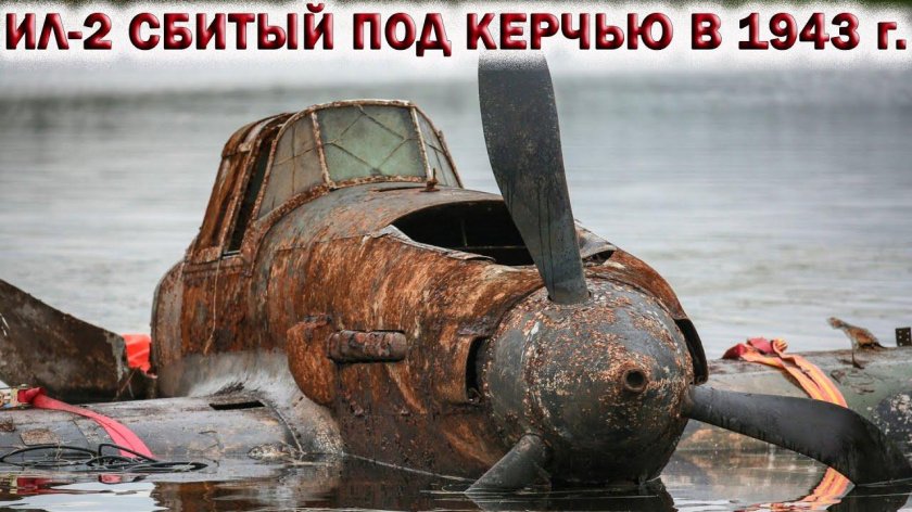 Подбитый самолет ил2