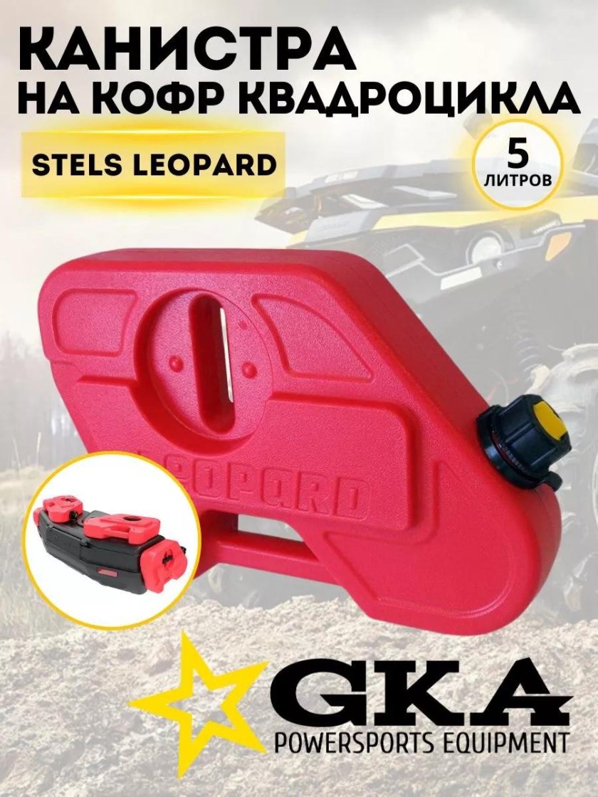 Канистра на кофр GKA