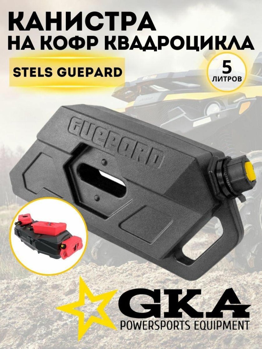 Кофр GKA stels Guepard