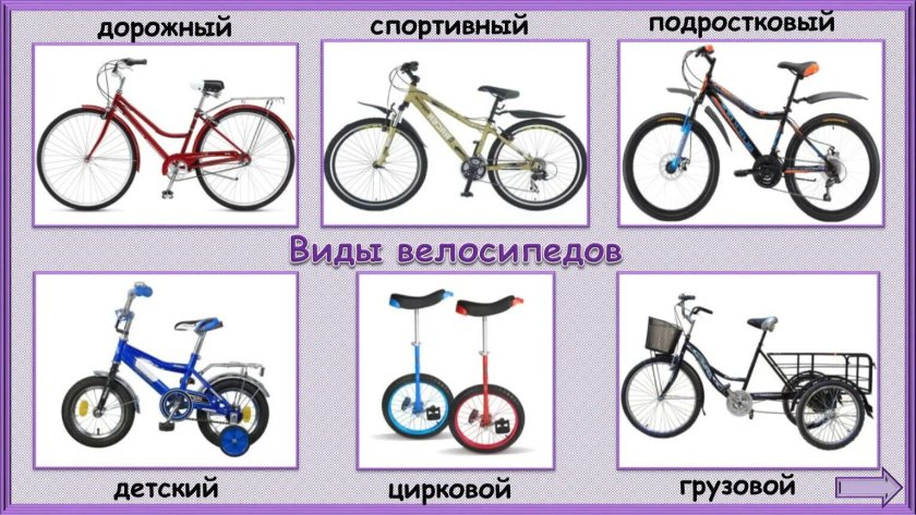 Разновидности велосипедов