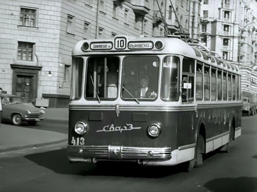 СВАРЗ троллейбус Берегись автомобиля