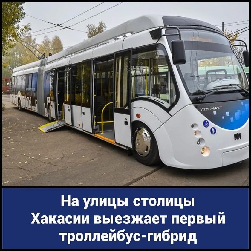 Троллейбус Витовт Беларусь