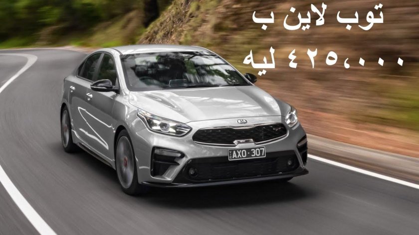 Kia Cerato gt line