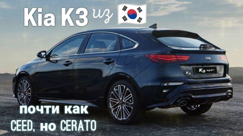 Kia k3 gt