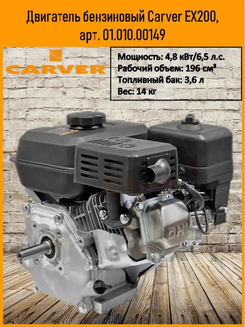 Двигатель Carver ex200