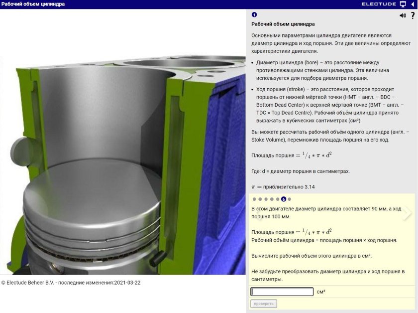 Что такое рабочий объем цилиндра двигателя