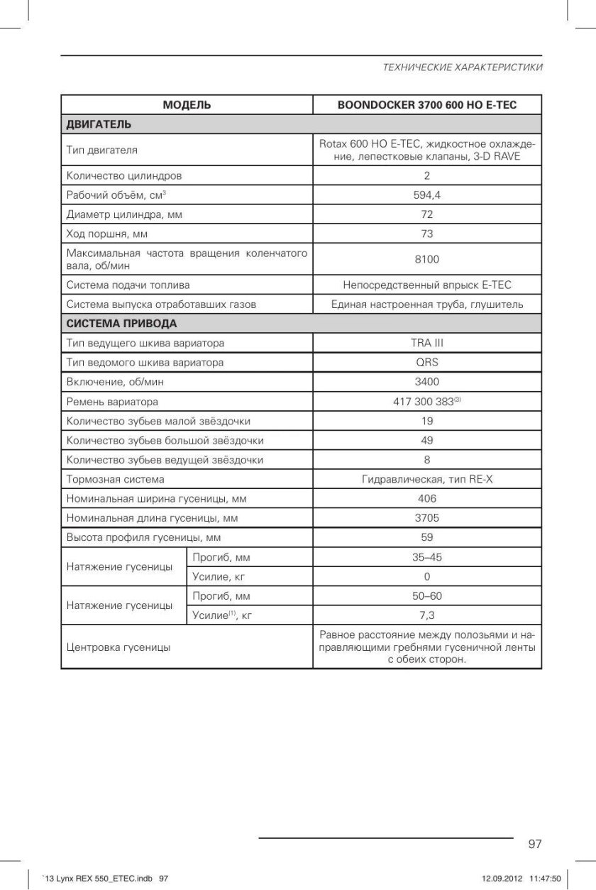 Характеристики двигателя Rotax 800