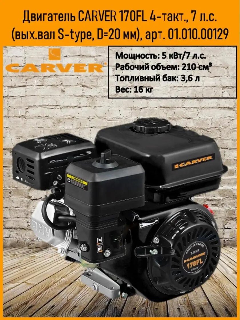 Двигатель Carver 170fl 4-такт 7л.с