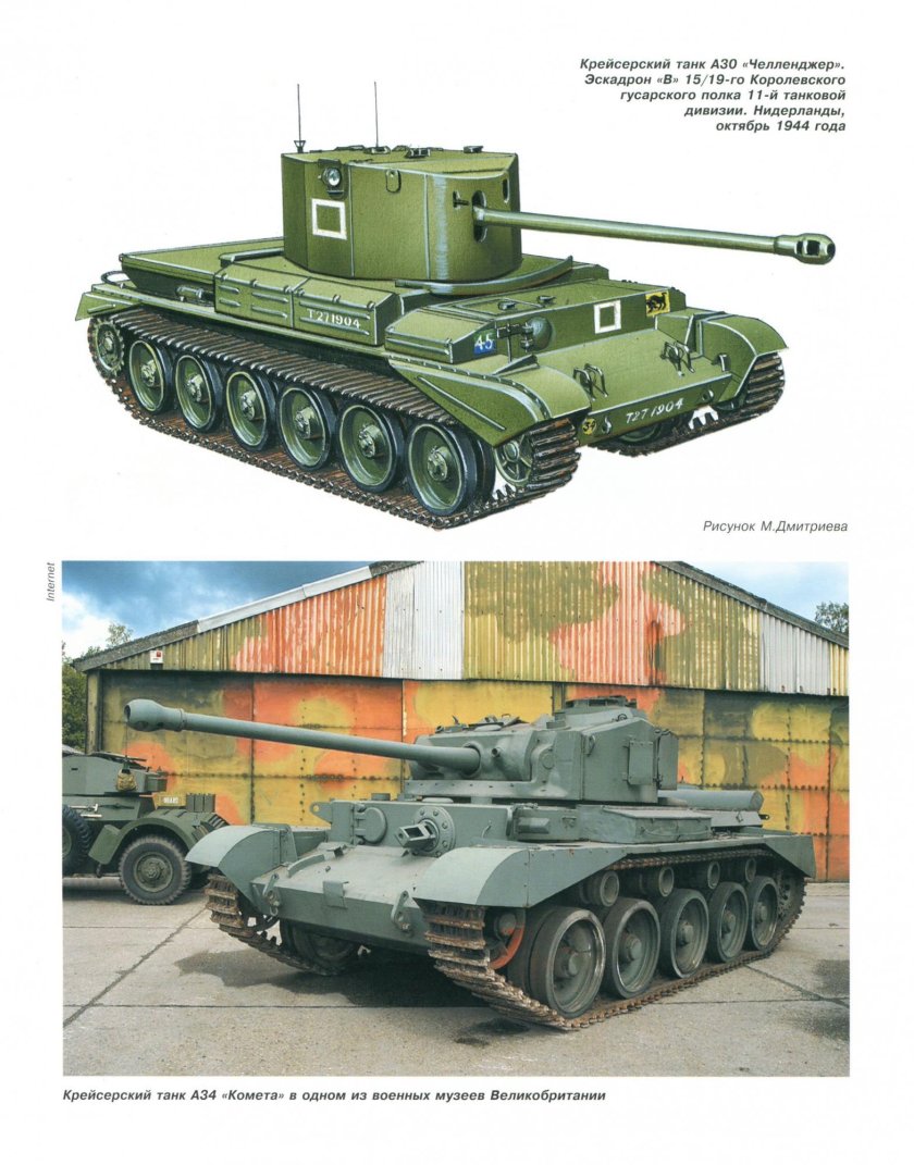 Крейсерский танк a34 «Комета»