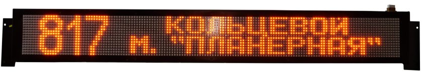 ДБУ 01-15-008 "табло.СИД"