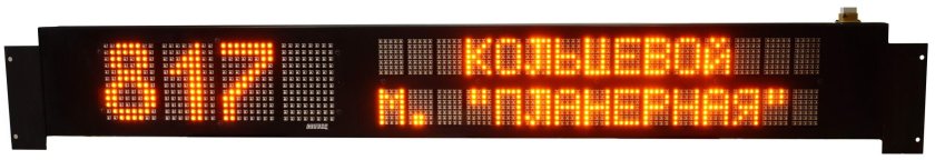 Светодиодное табло красного свечения 240 х 1040 x 90мм