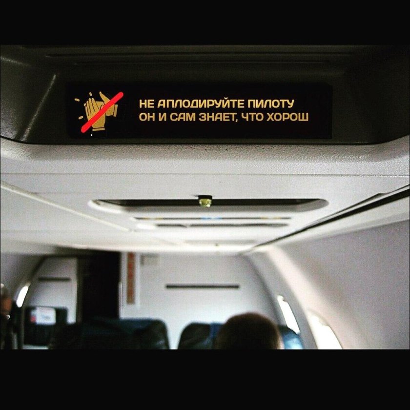 Таблички в самолете