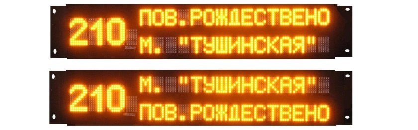 Светодиодные табло для автобусов