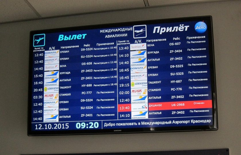 Расписание рейсов самолетов