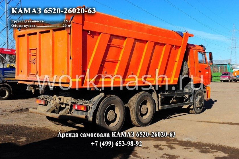 КАМАЗ 6520 20 кубов