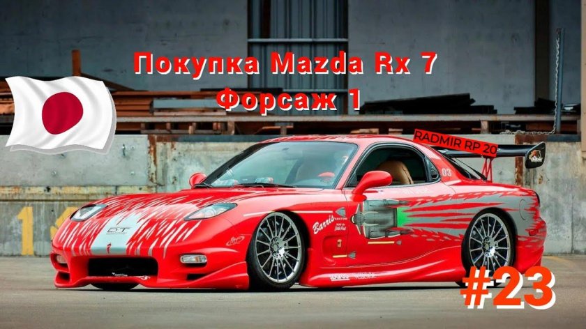 Мазда rx7 Доминика